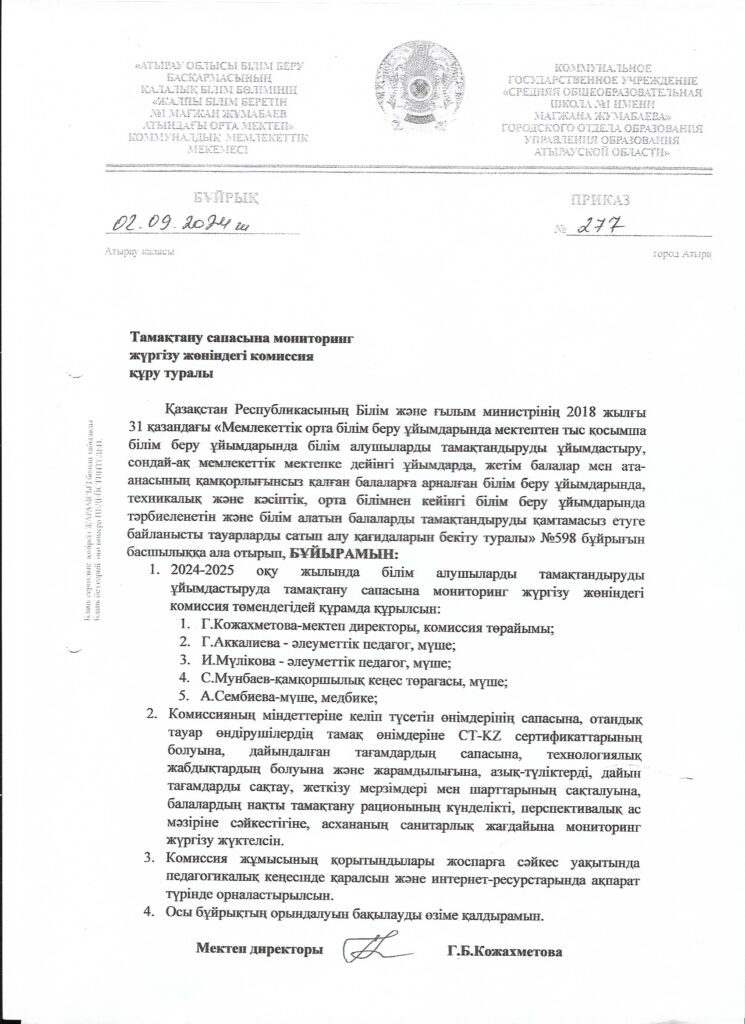 Мектептік тамақтандыру