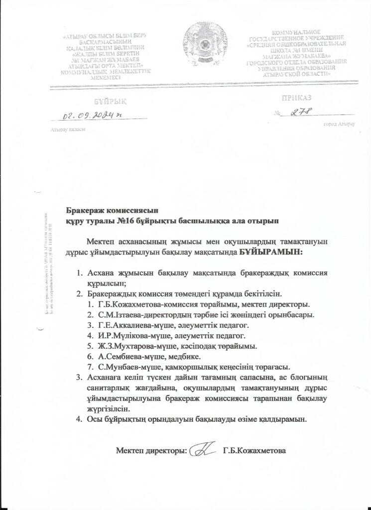 Мектептік тамақтандыру