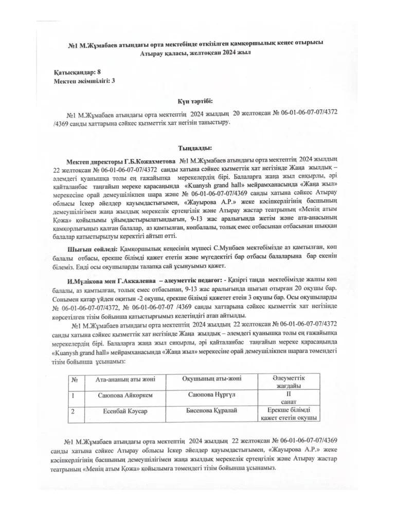 Nº 1 М.Жумабаев атындагы орта мектебінде откізілген камкоршылык кецес отырысы_00001