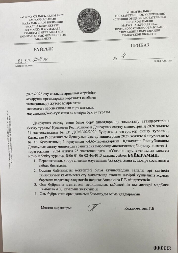 Мектептік тамақтандыру