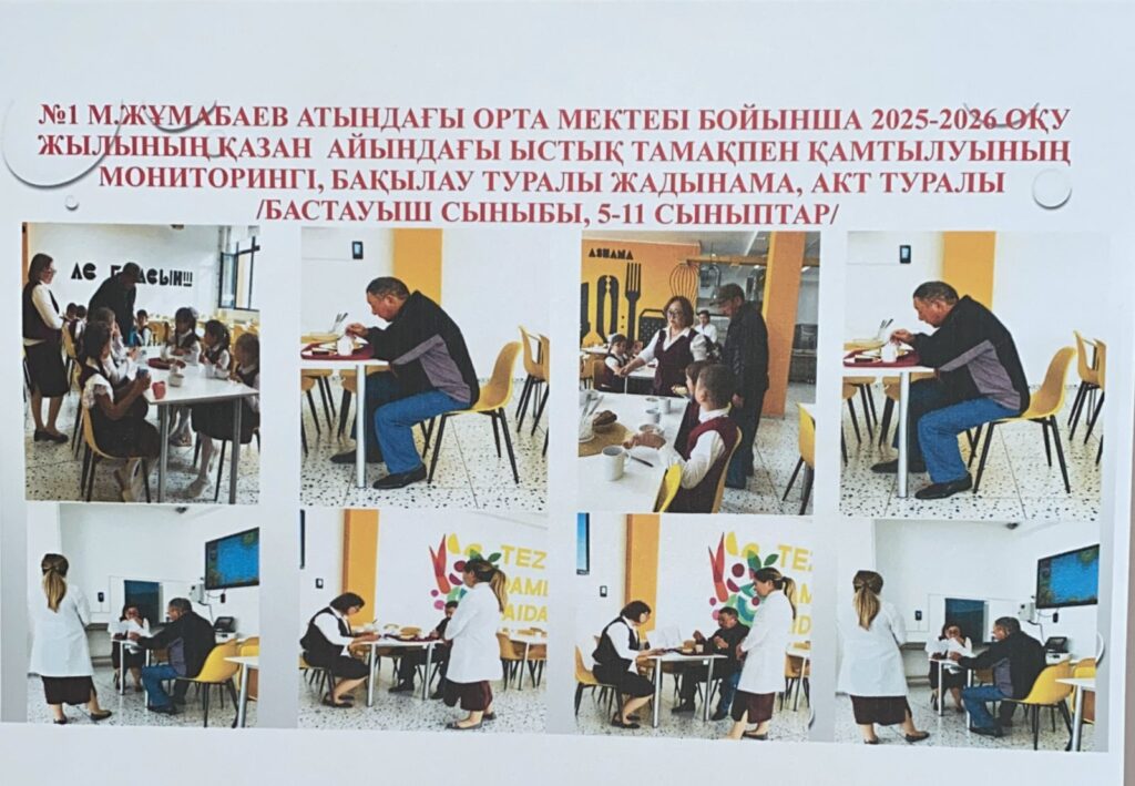 Мектептік тамақтандыру