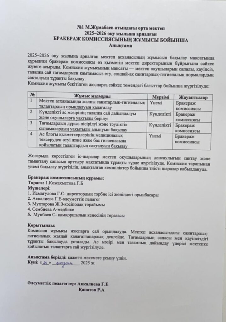 Мектептік тамақтандыру